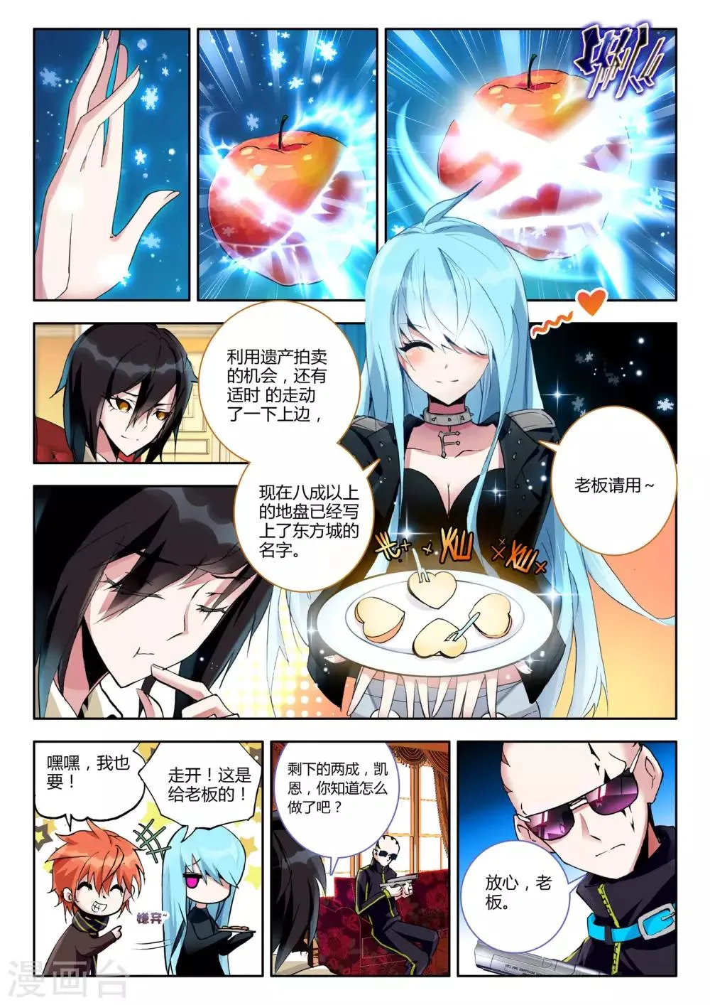 第5话 来访 第6页