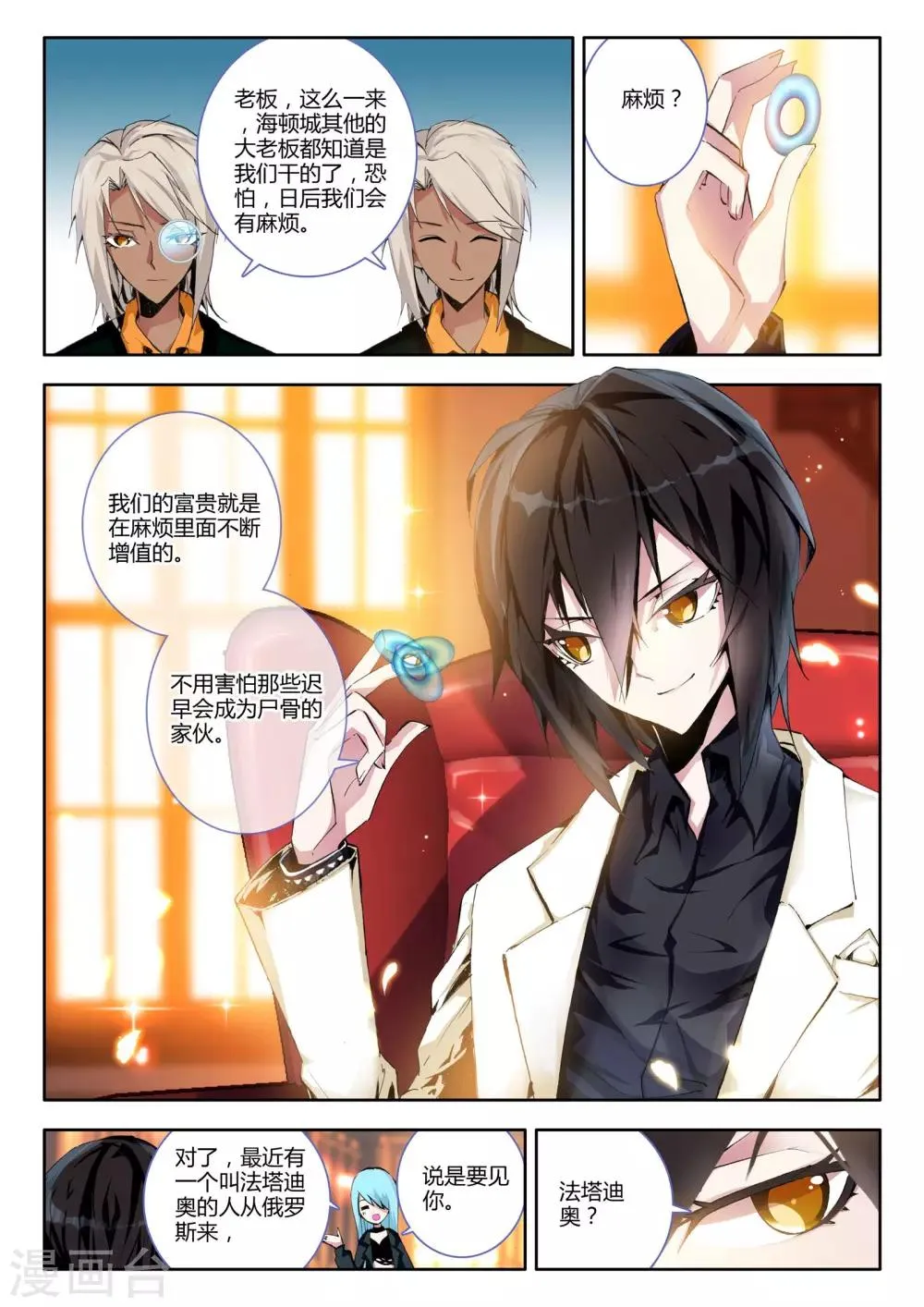第5话 来访 第7页