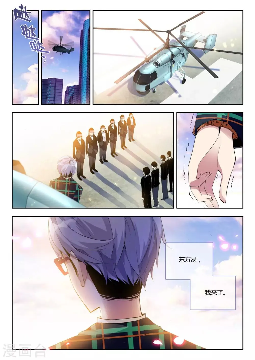 第5话 来访 第8页