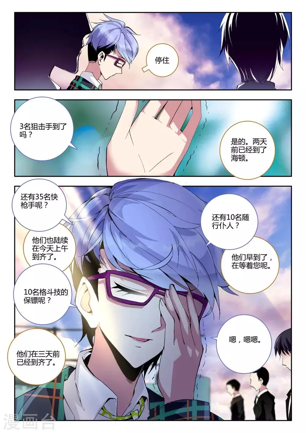第5话 来访 第11页