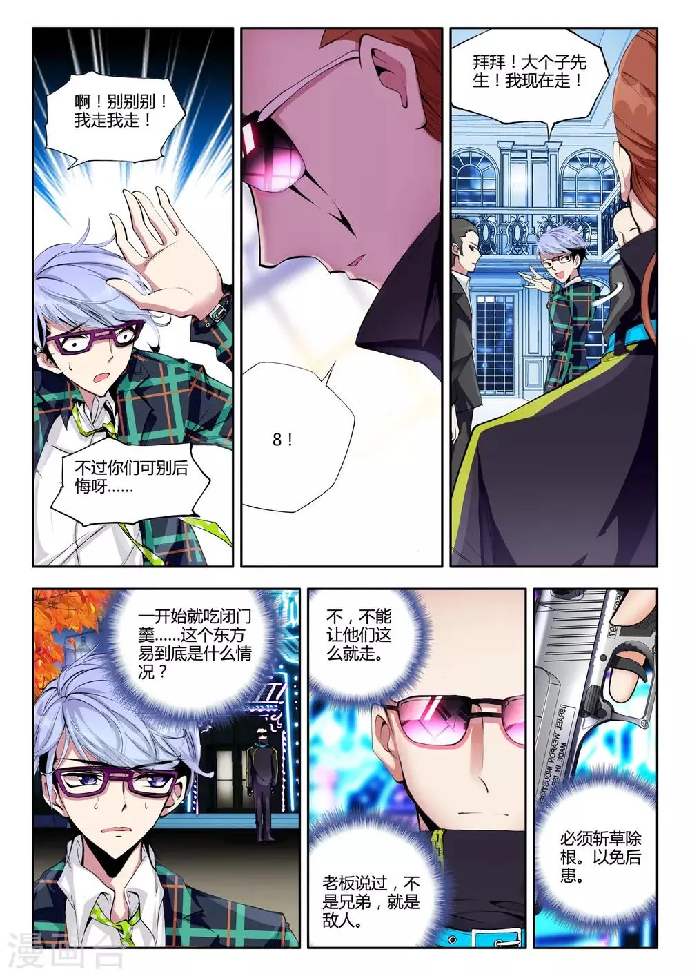 第5话 来访 第14页