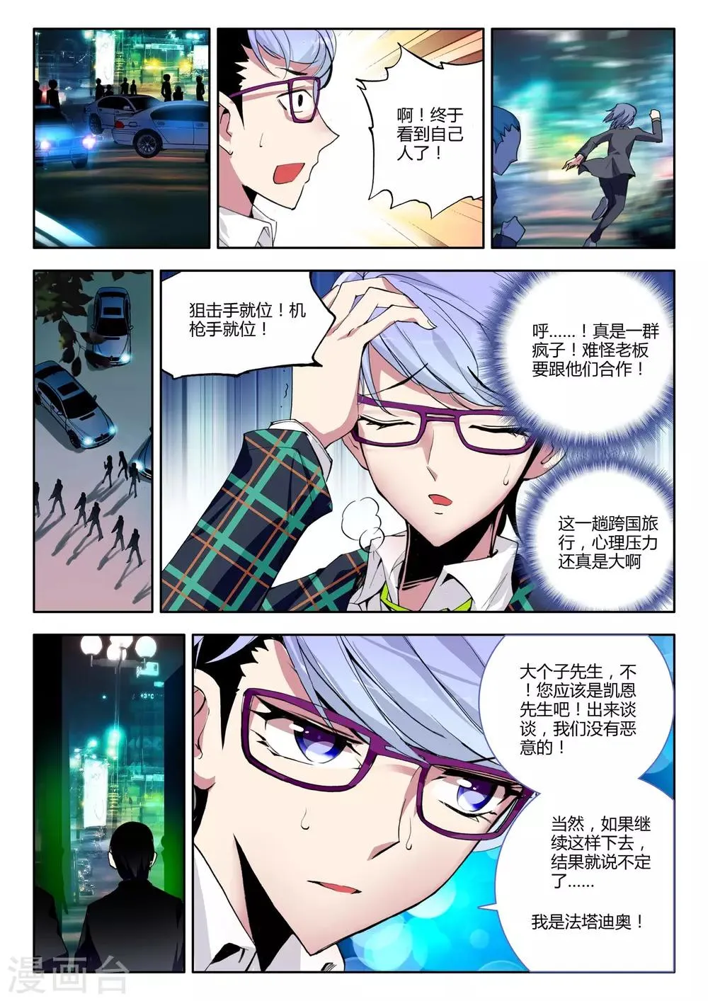第5话 来访 第16页