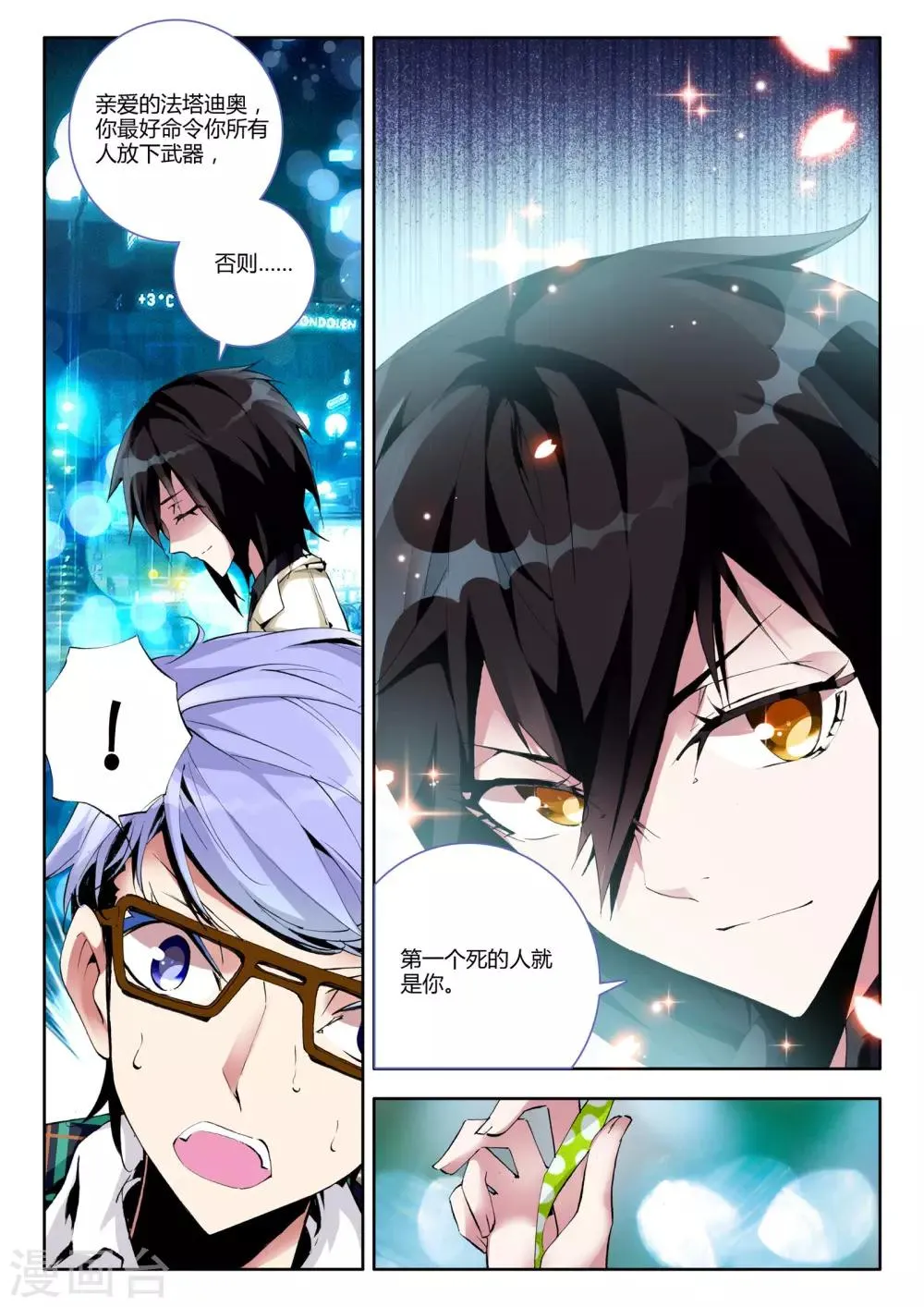 第5话 来访 第17页