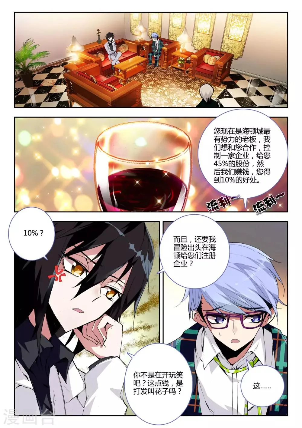 第5话 来访 第19页