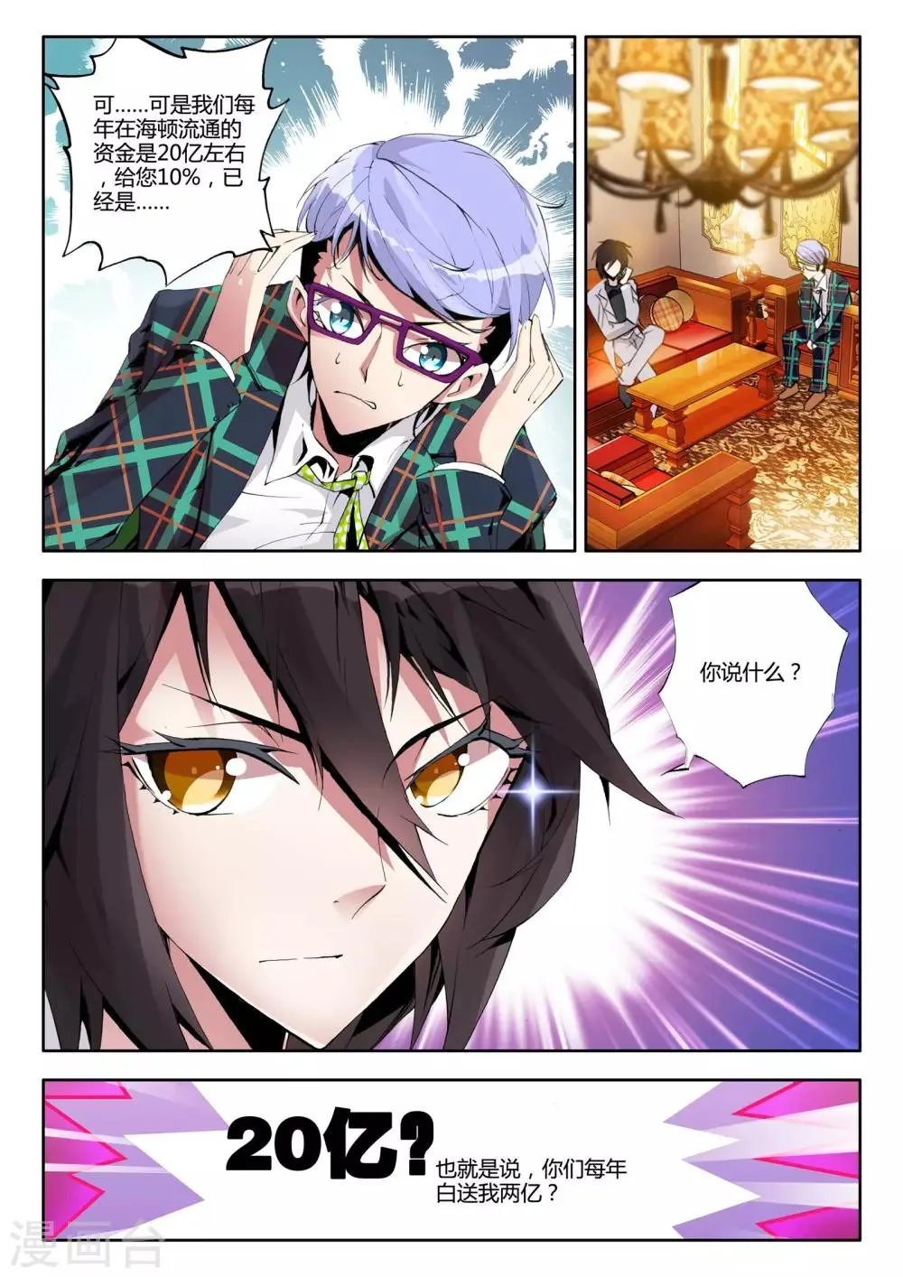 第5话 来访 第20页