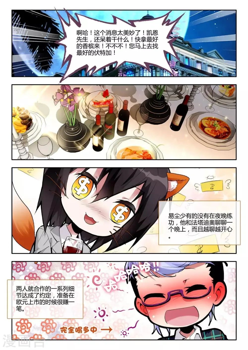 第5话 来访 第21页