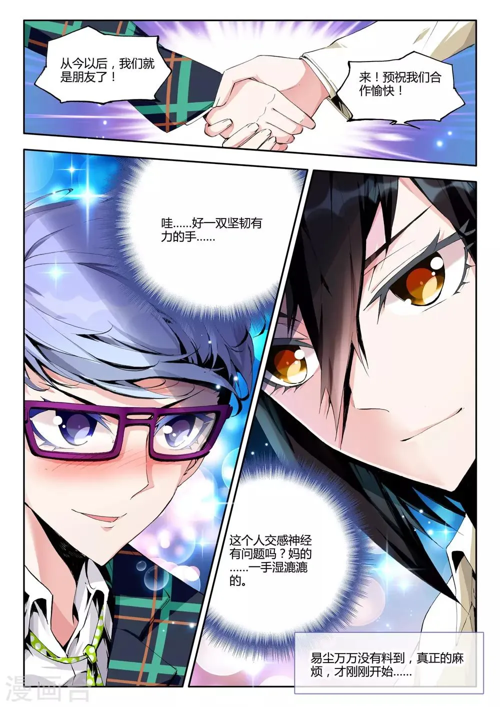 第5话 来访 第22页