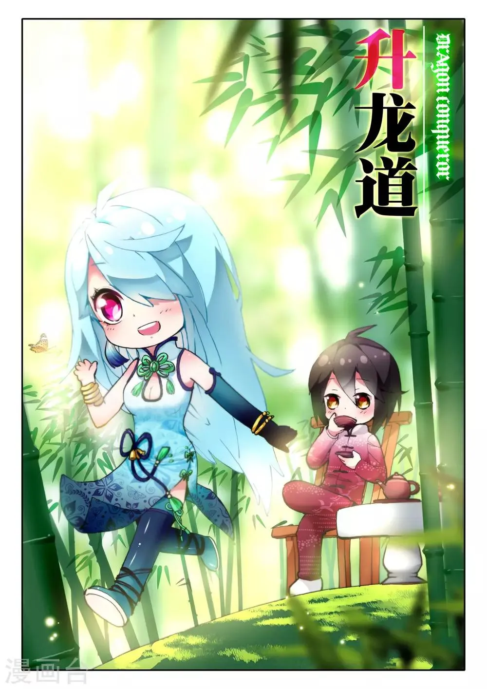 第6话 突破 第1页