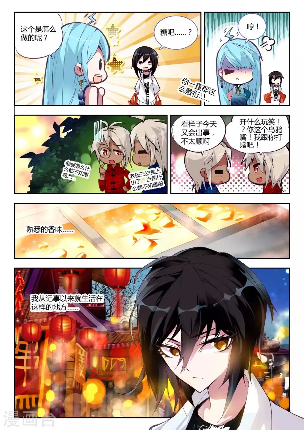 第6话 突破 第6页