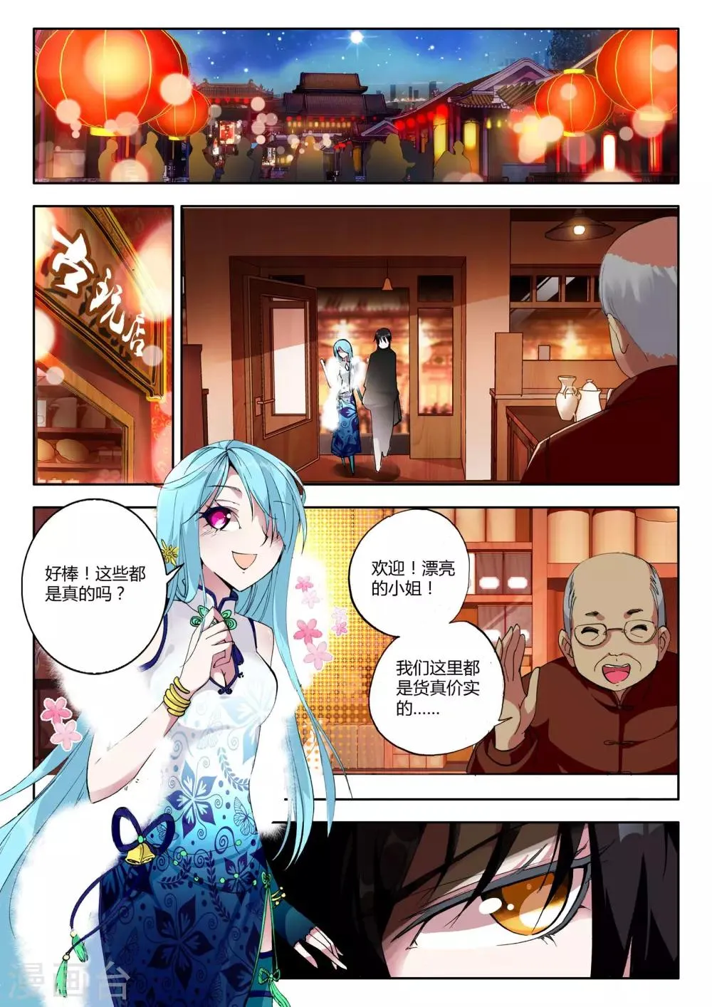 第6话 突破 第7页