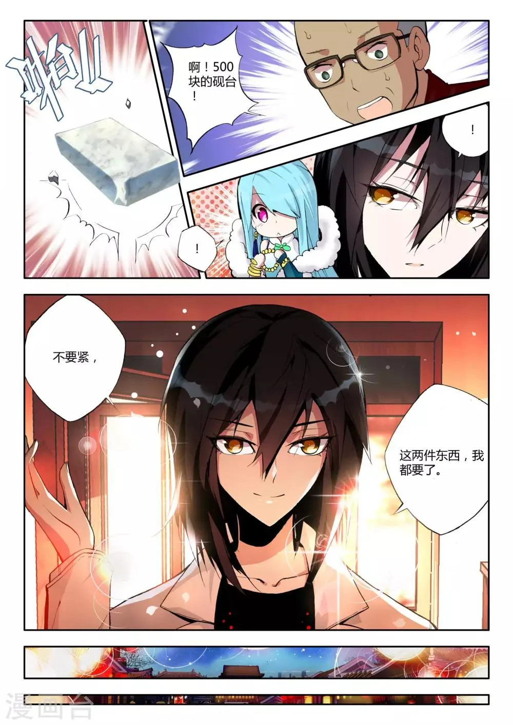 第6话 突破 第9页