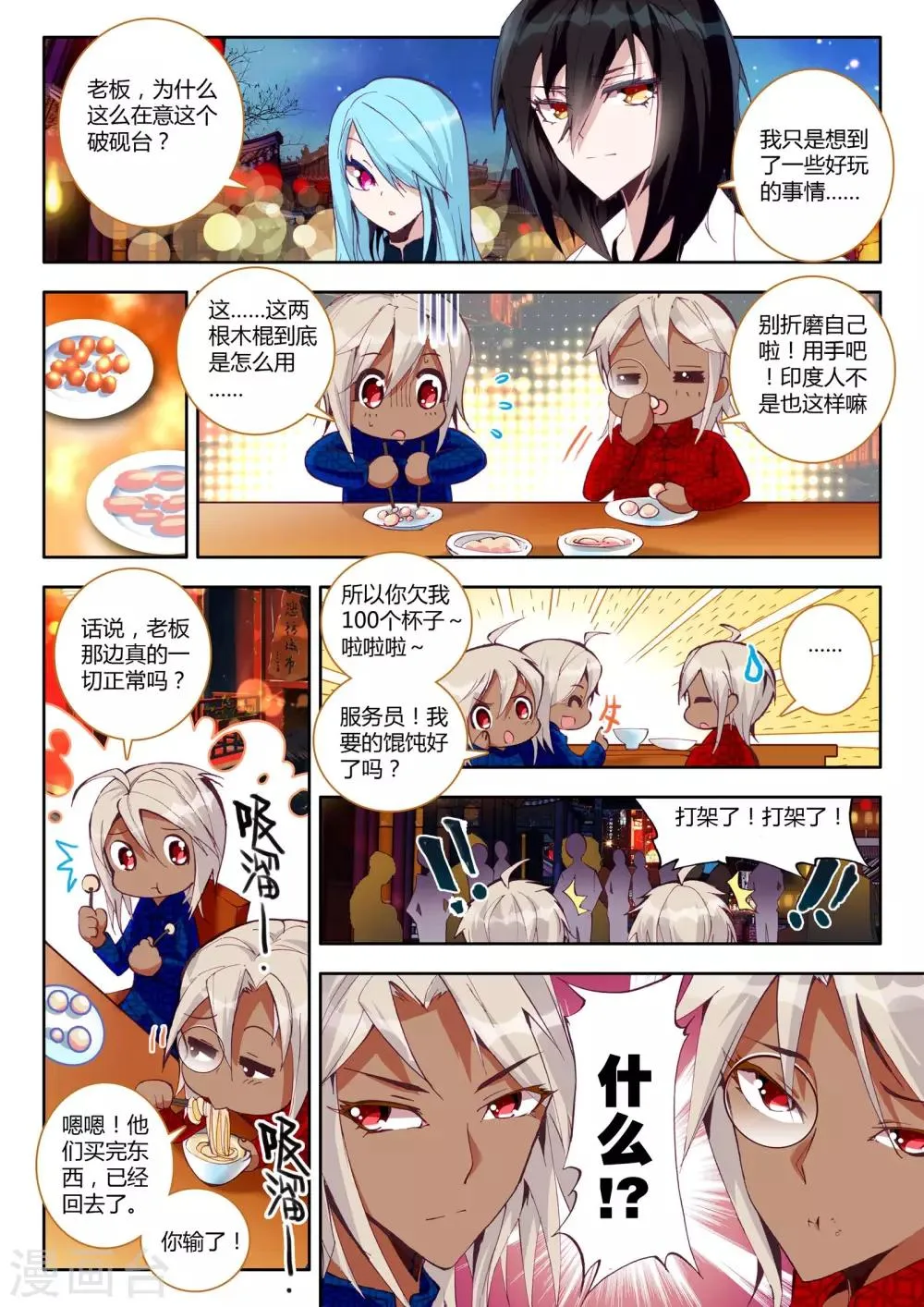第6话 突破 第12页