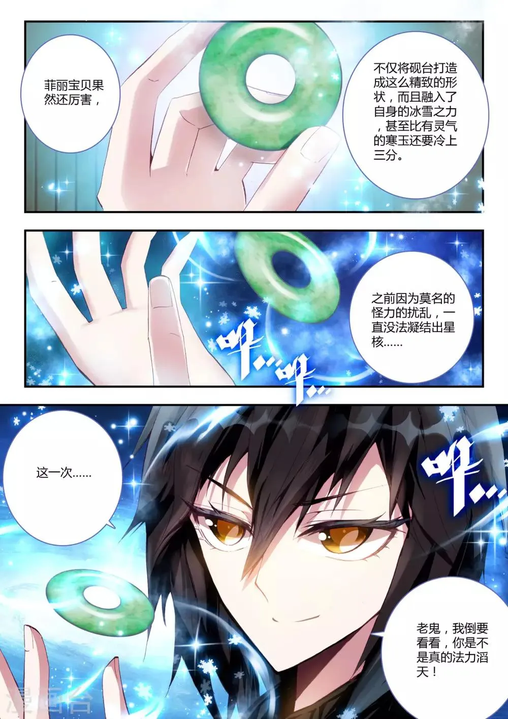 第6话 突破 第18页