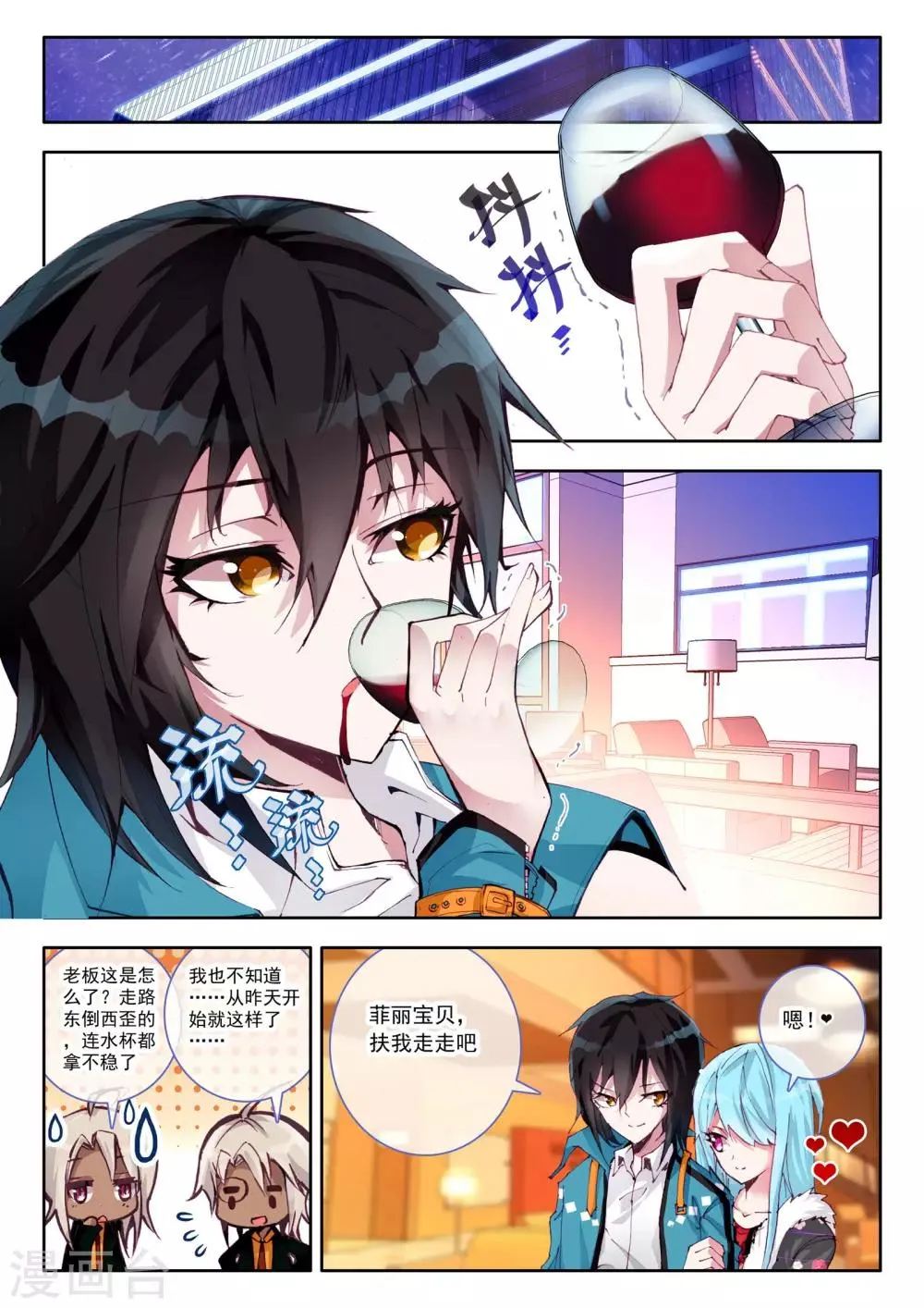 第7话 星辰 第2页