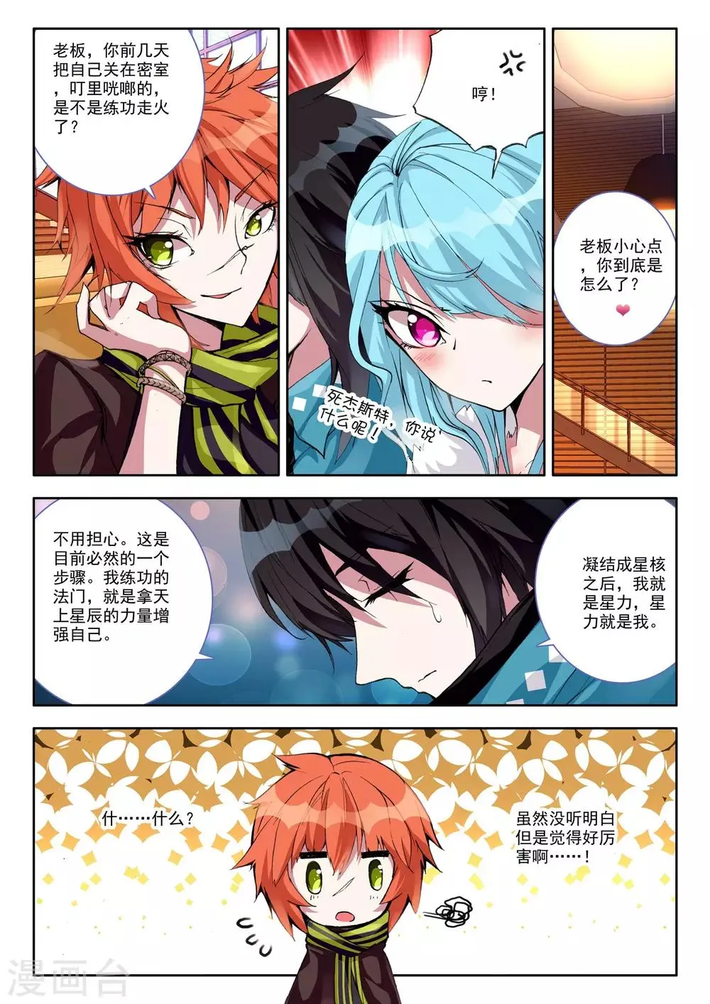 第7话 星辰 第3页