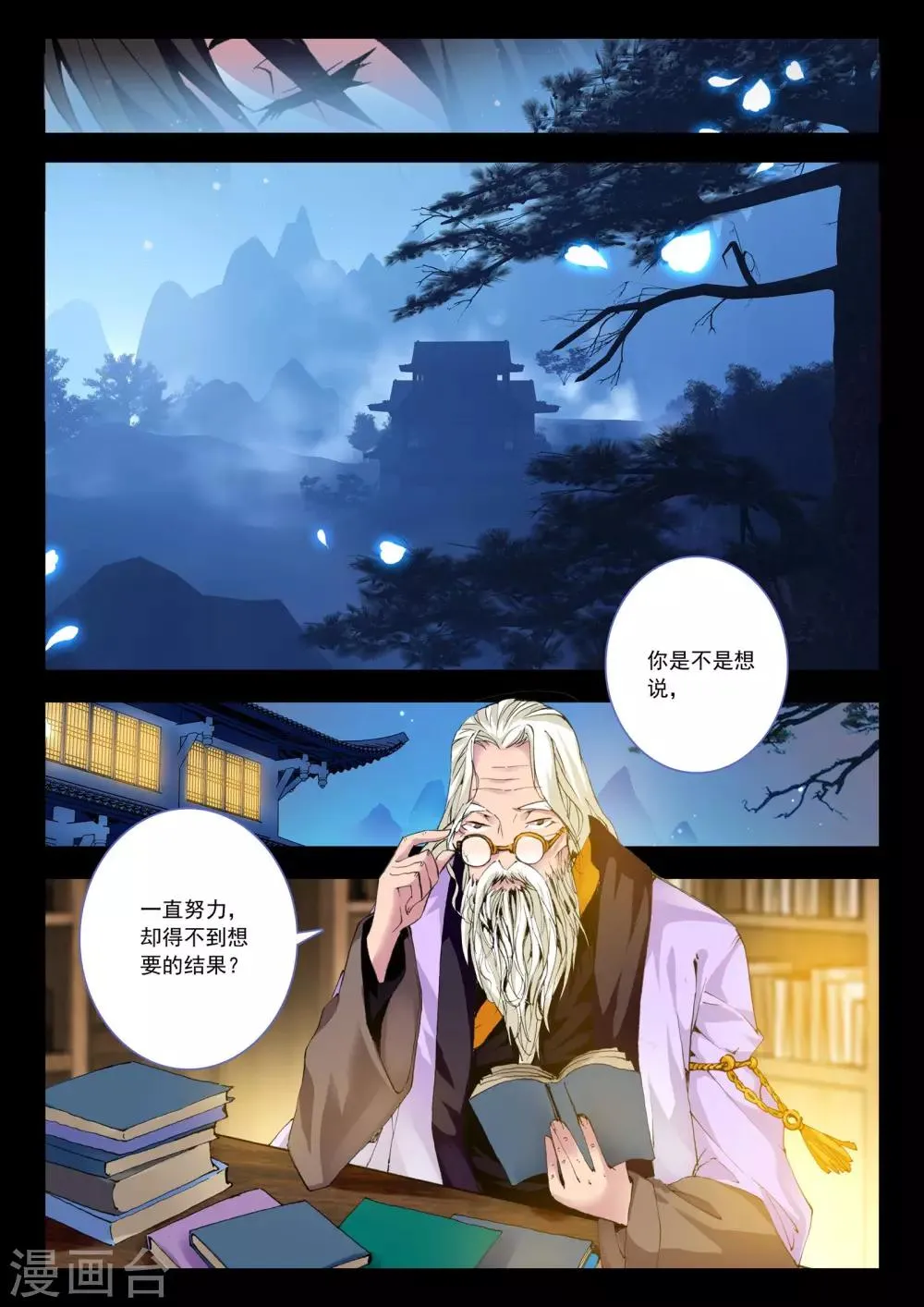 第7话 星辰 第4页