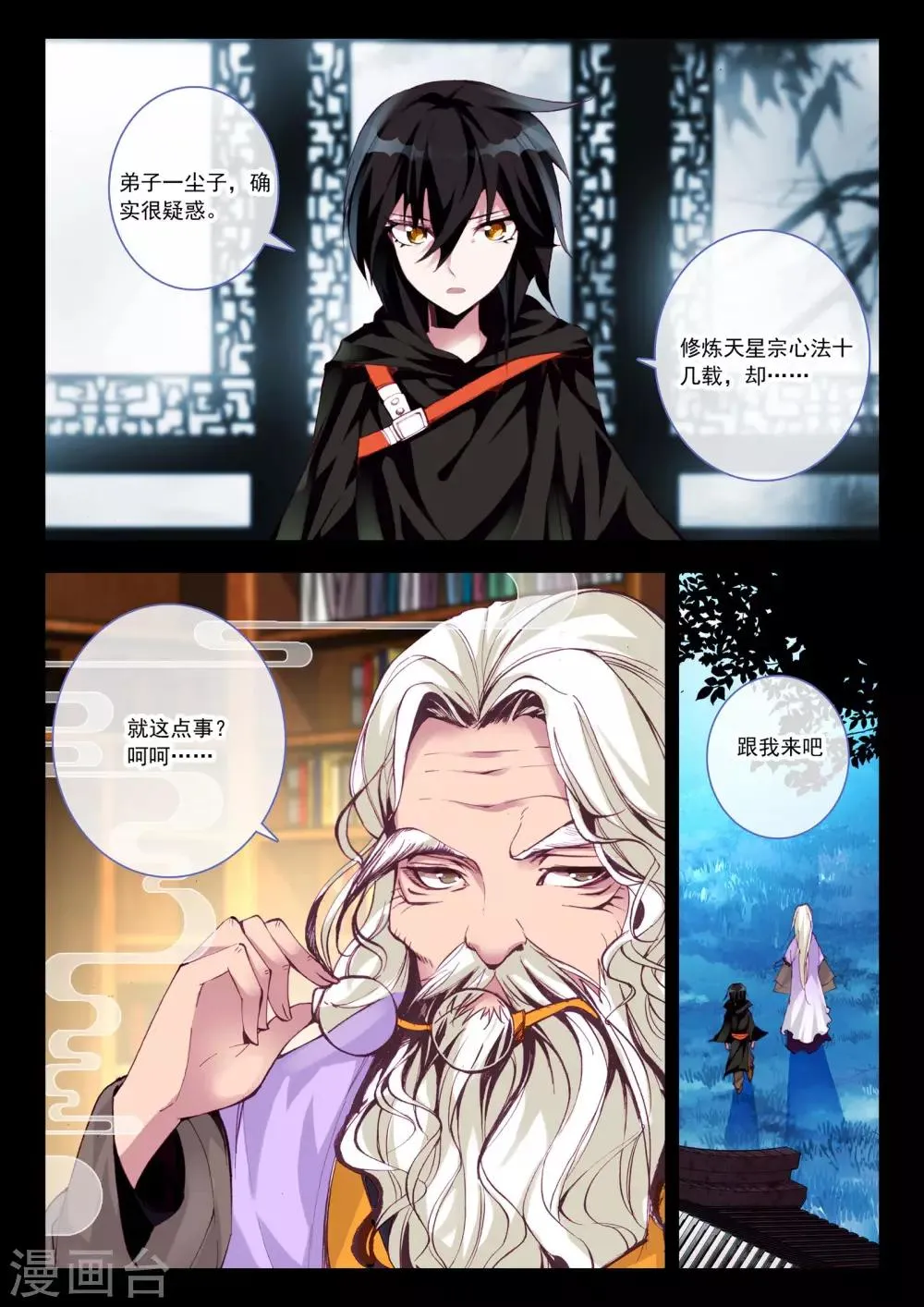 第7话 星辰 第5页