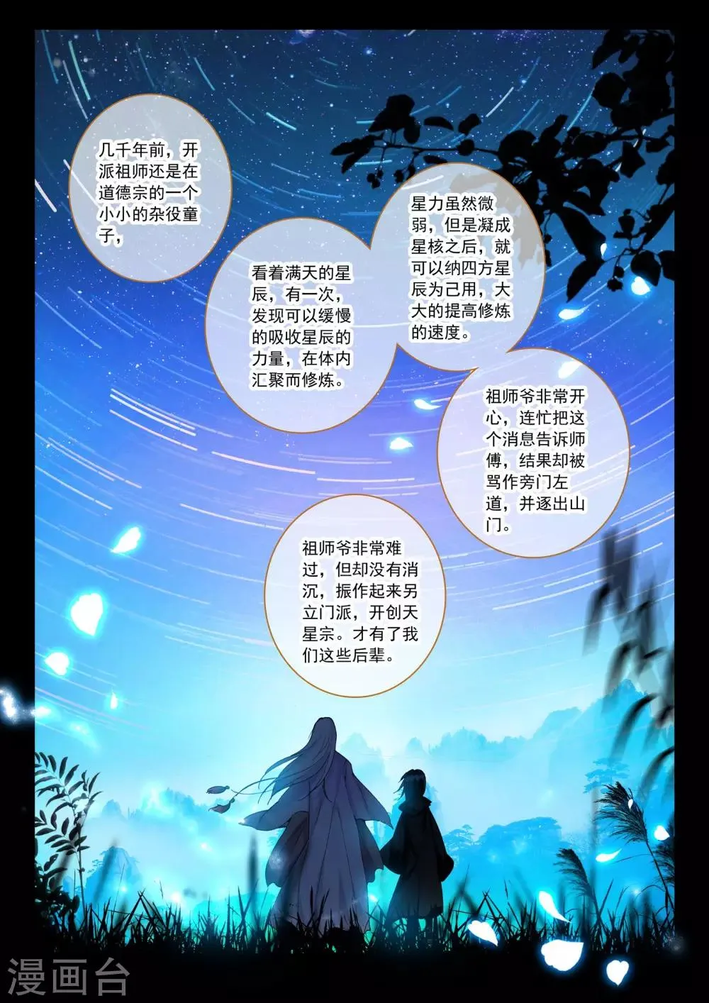 第7话 星辰 第6页