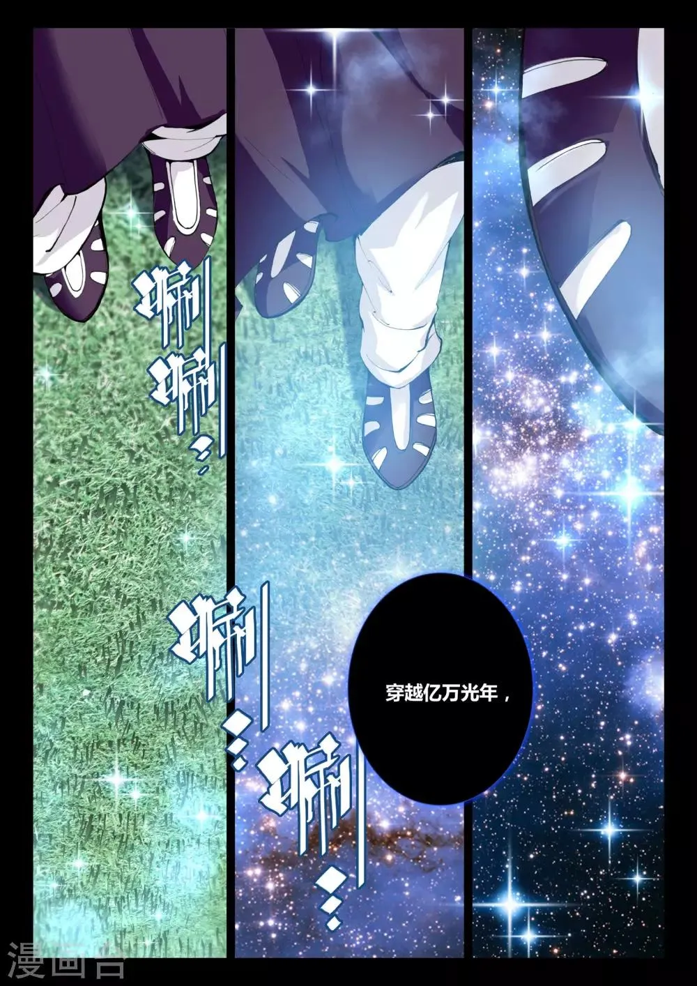 第7话 星辰 第8页