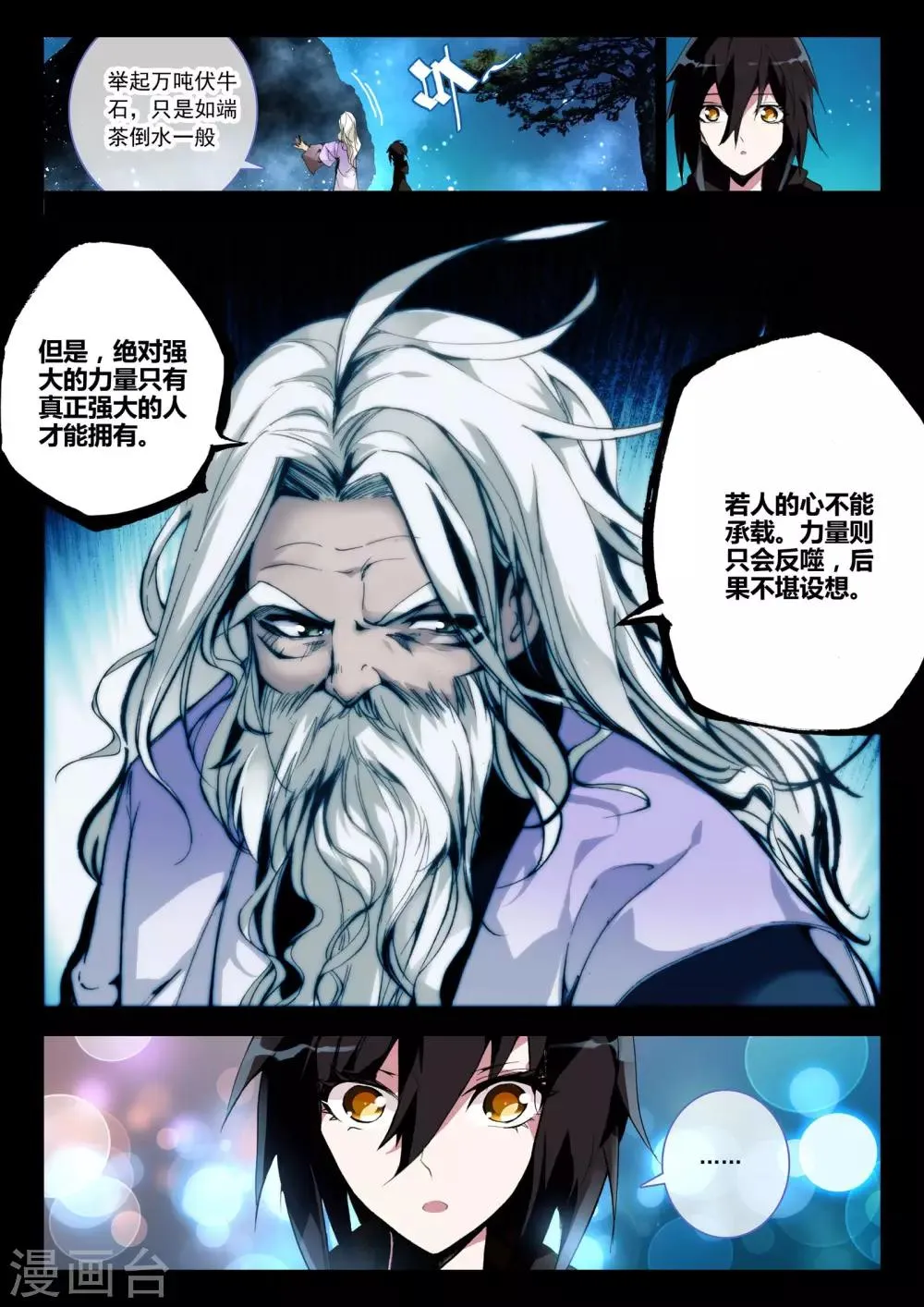 第7话 星辰 第11页