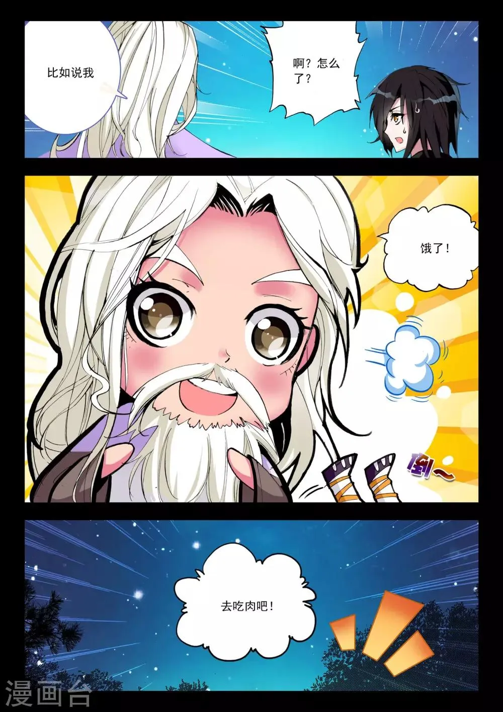 第7话 星辰 第12页