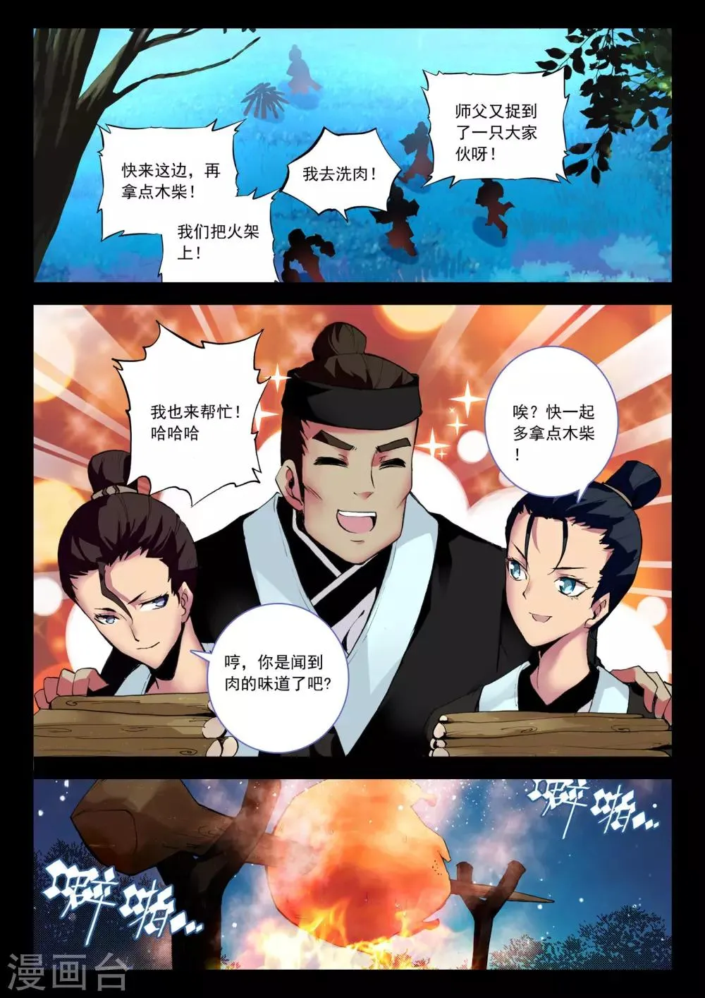 第7话 星辰 第13页
