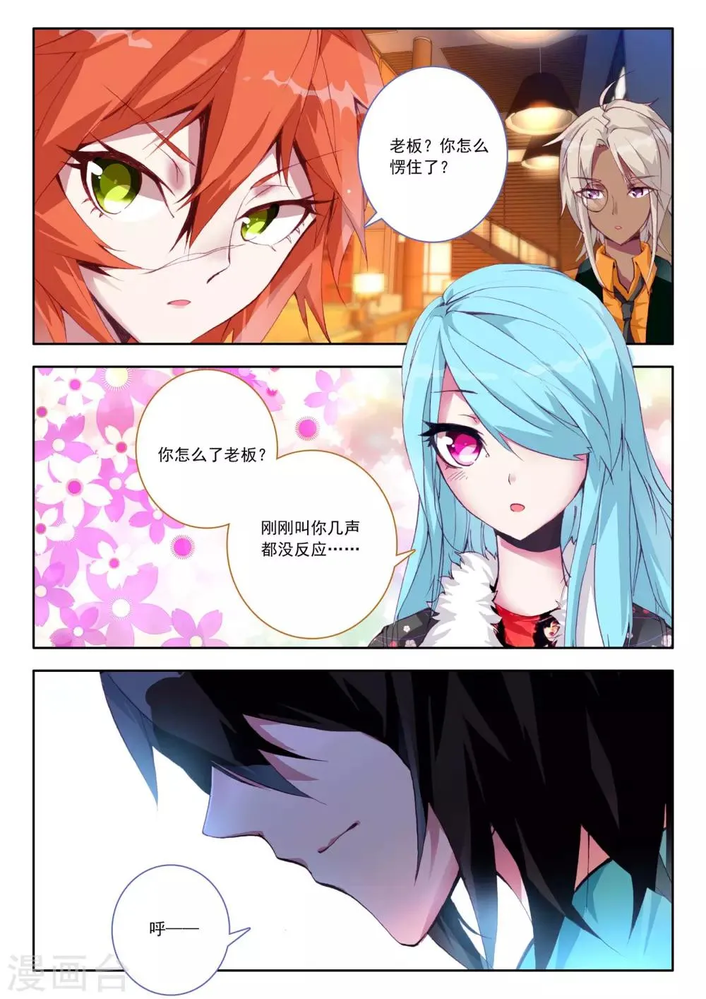 第7话 星辰 第20页