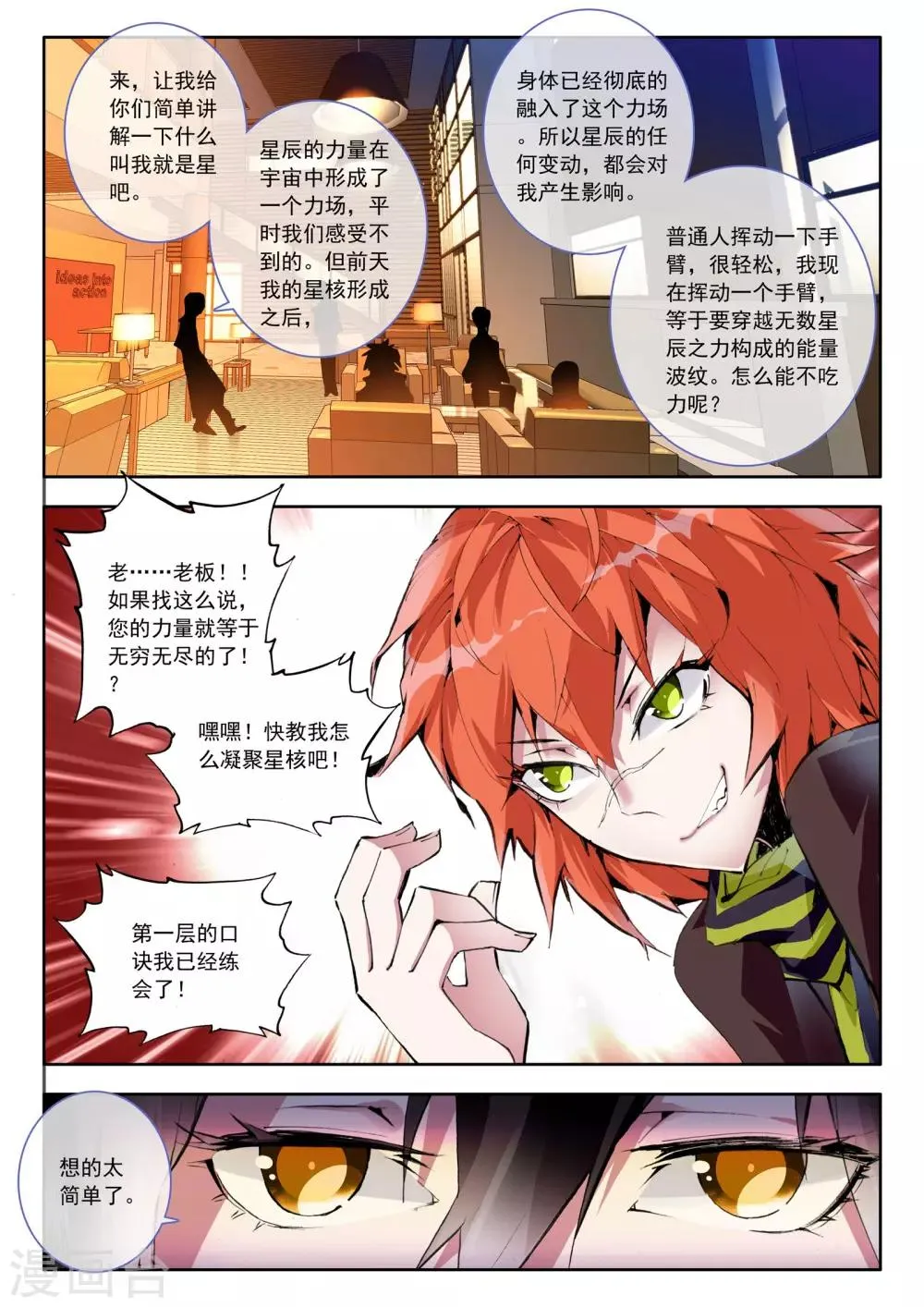 第7话 星辰 第22页