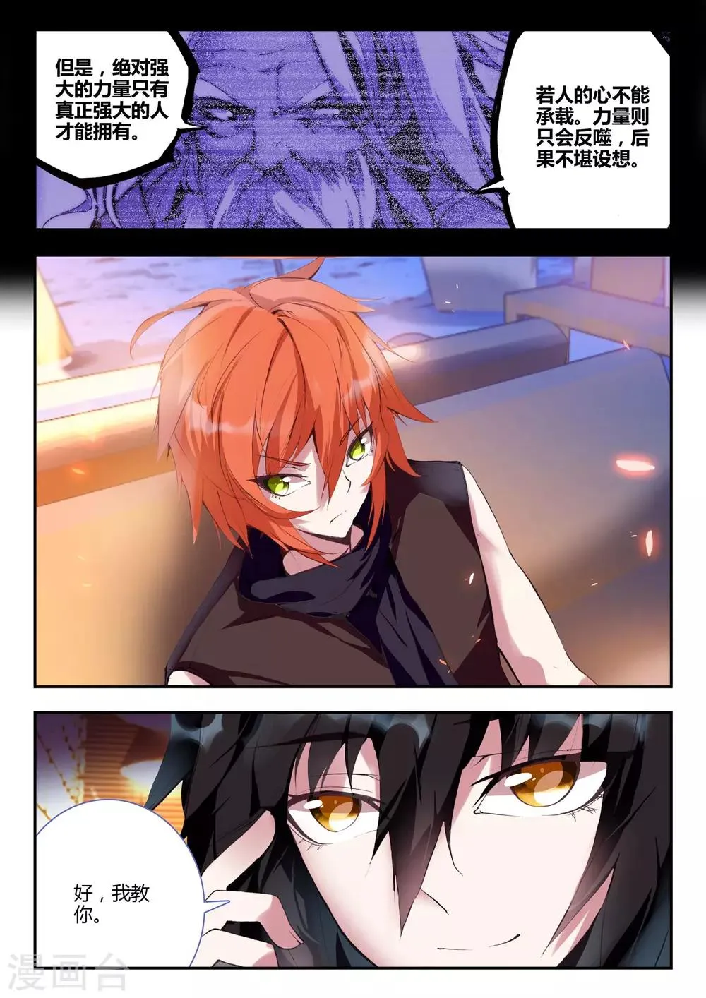 第8话 新的朋友 第3页