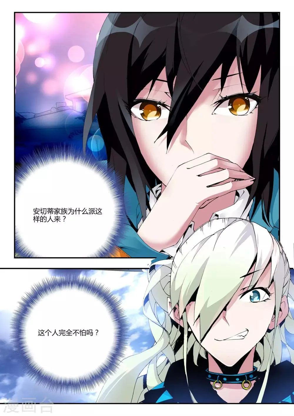 第8话 新的朋友 第22页