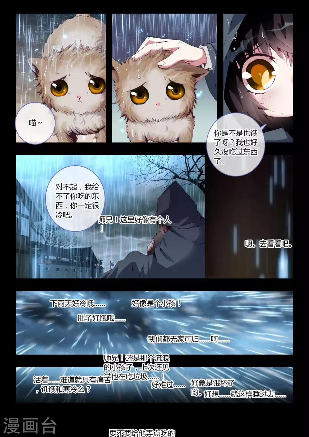 第9话 让我们一起征服世界吧！ 第20页