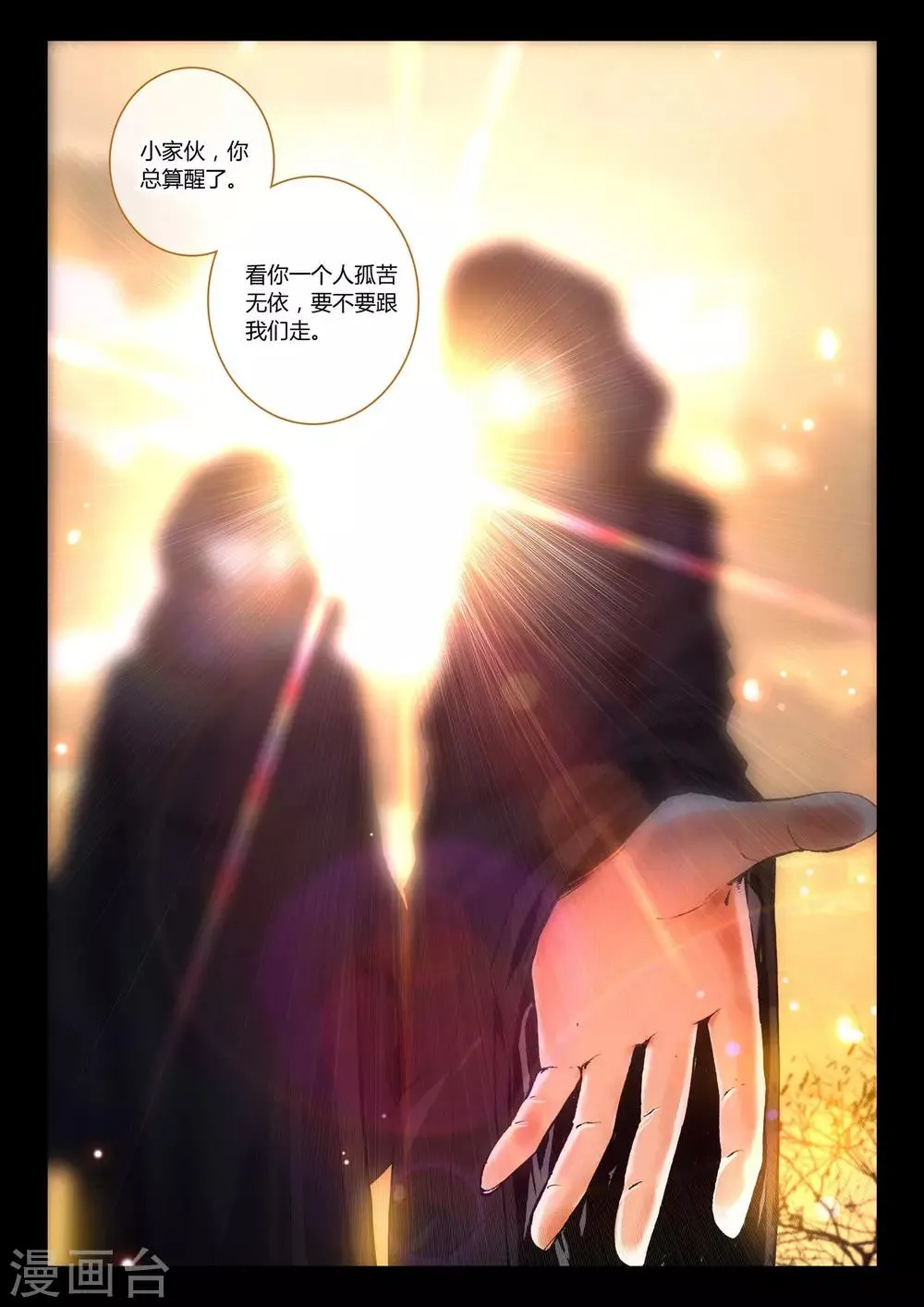 第9话 让我们一起征服世界吧！ 第22页