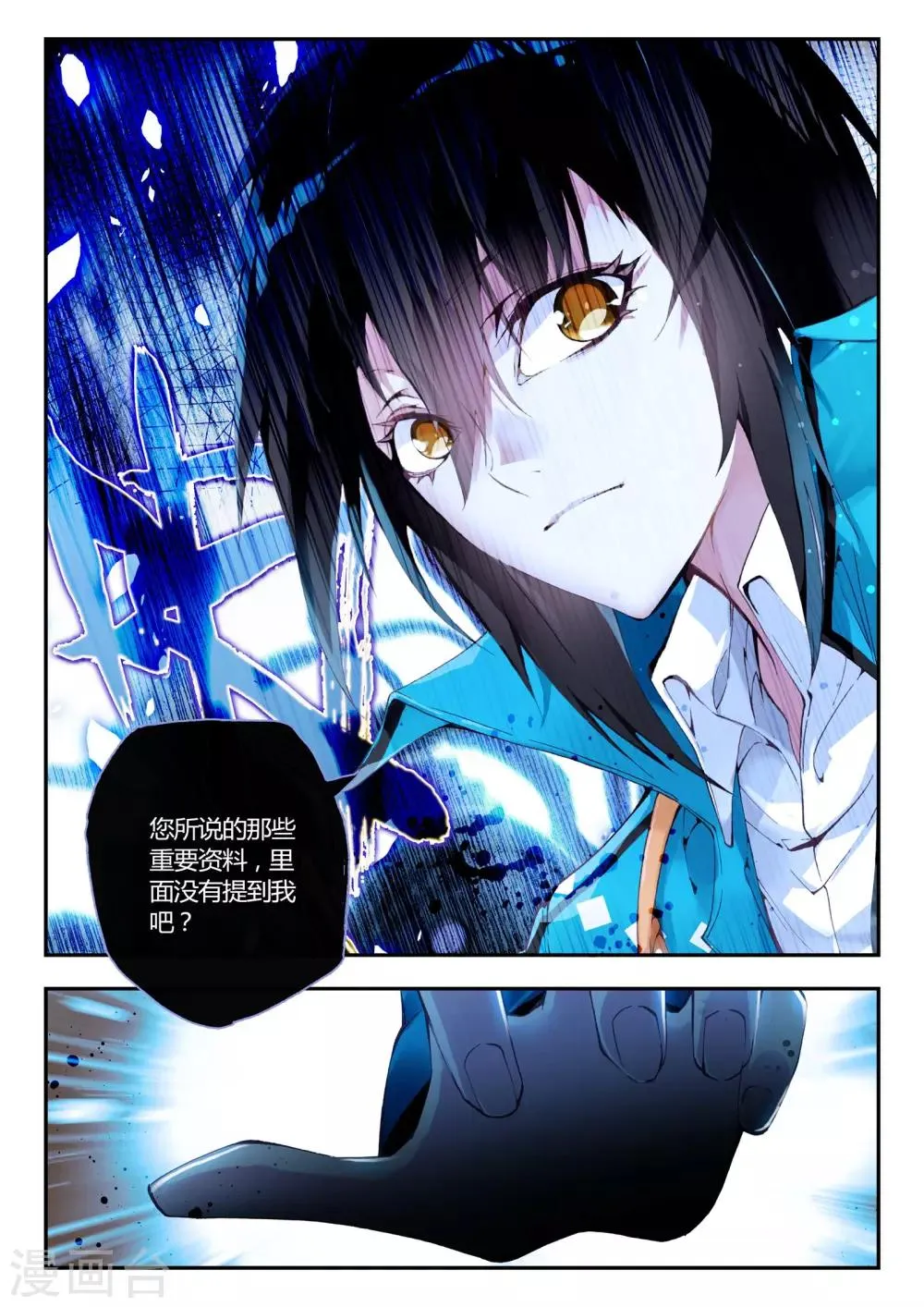 第10话 有趣的玩具 第7页