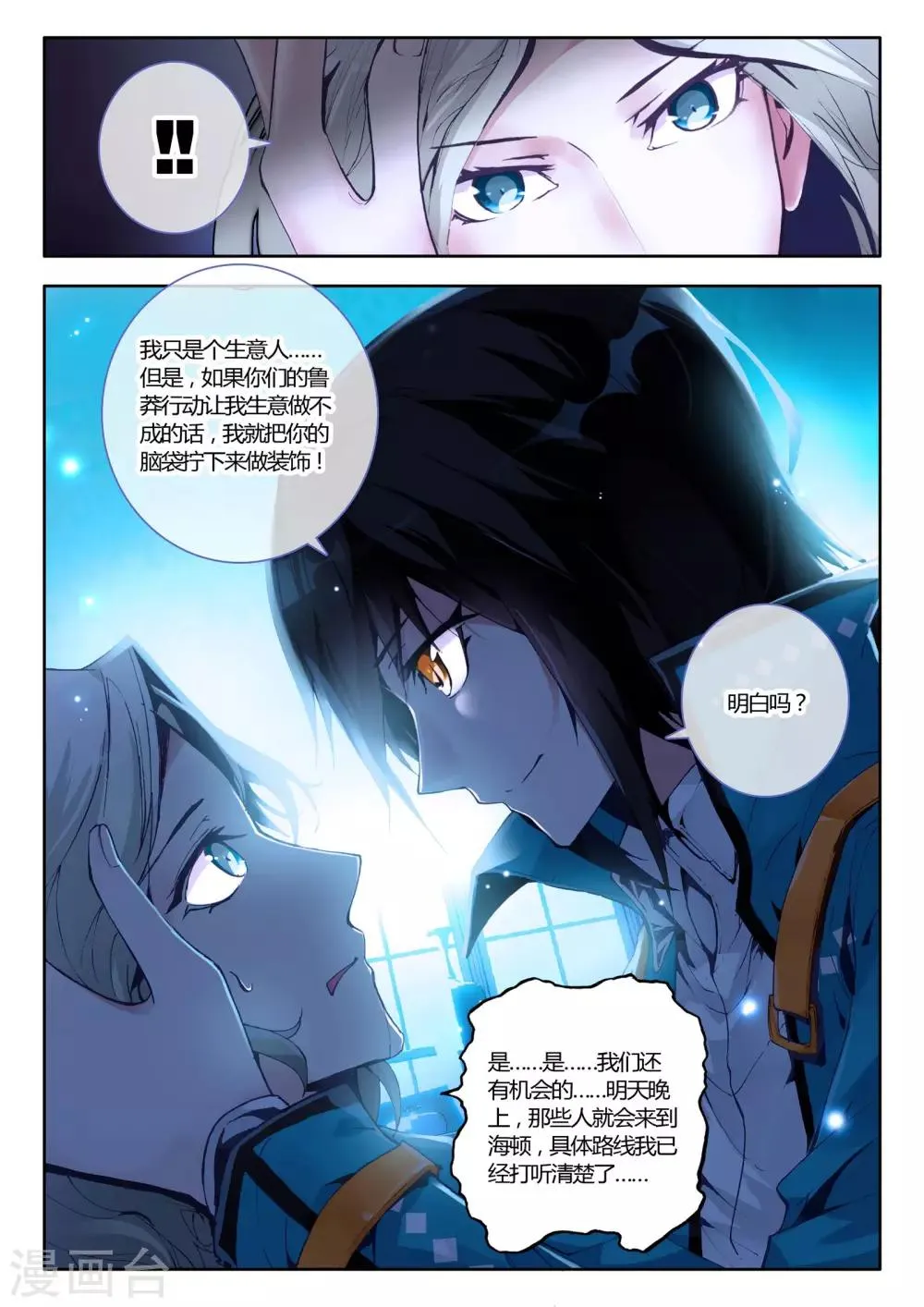第10话 有趣的玩具 第8页