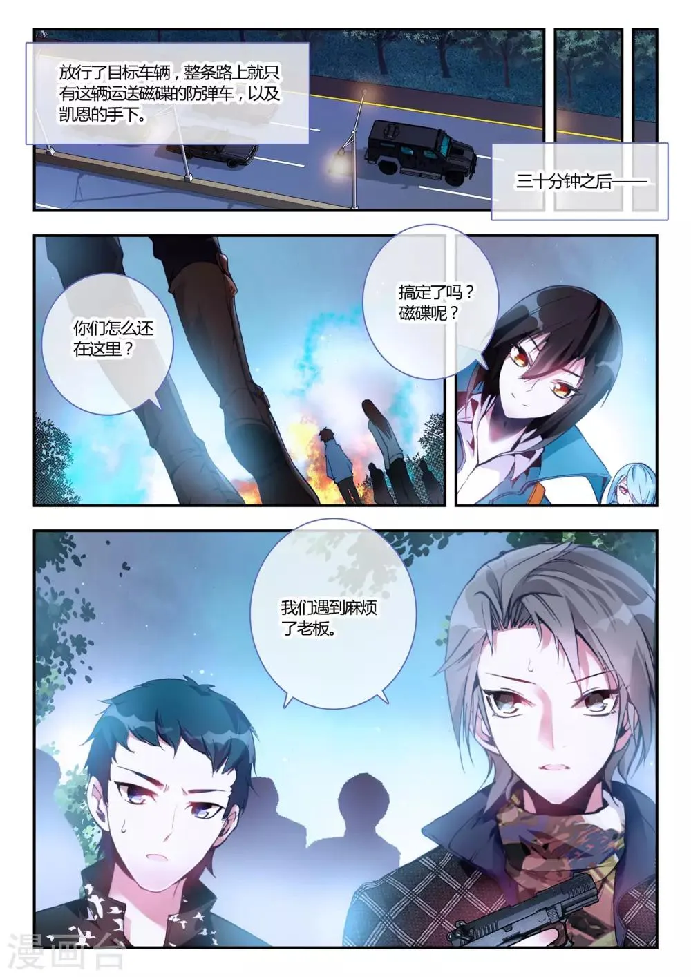第10话 有趣的玩具 第10页