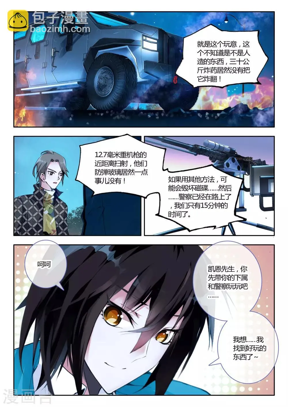 第10话 有趣的玩具 第11页