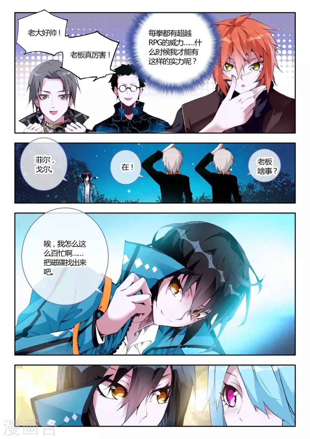 第10话 有趣的玩具 第21页