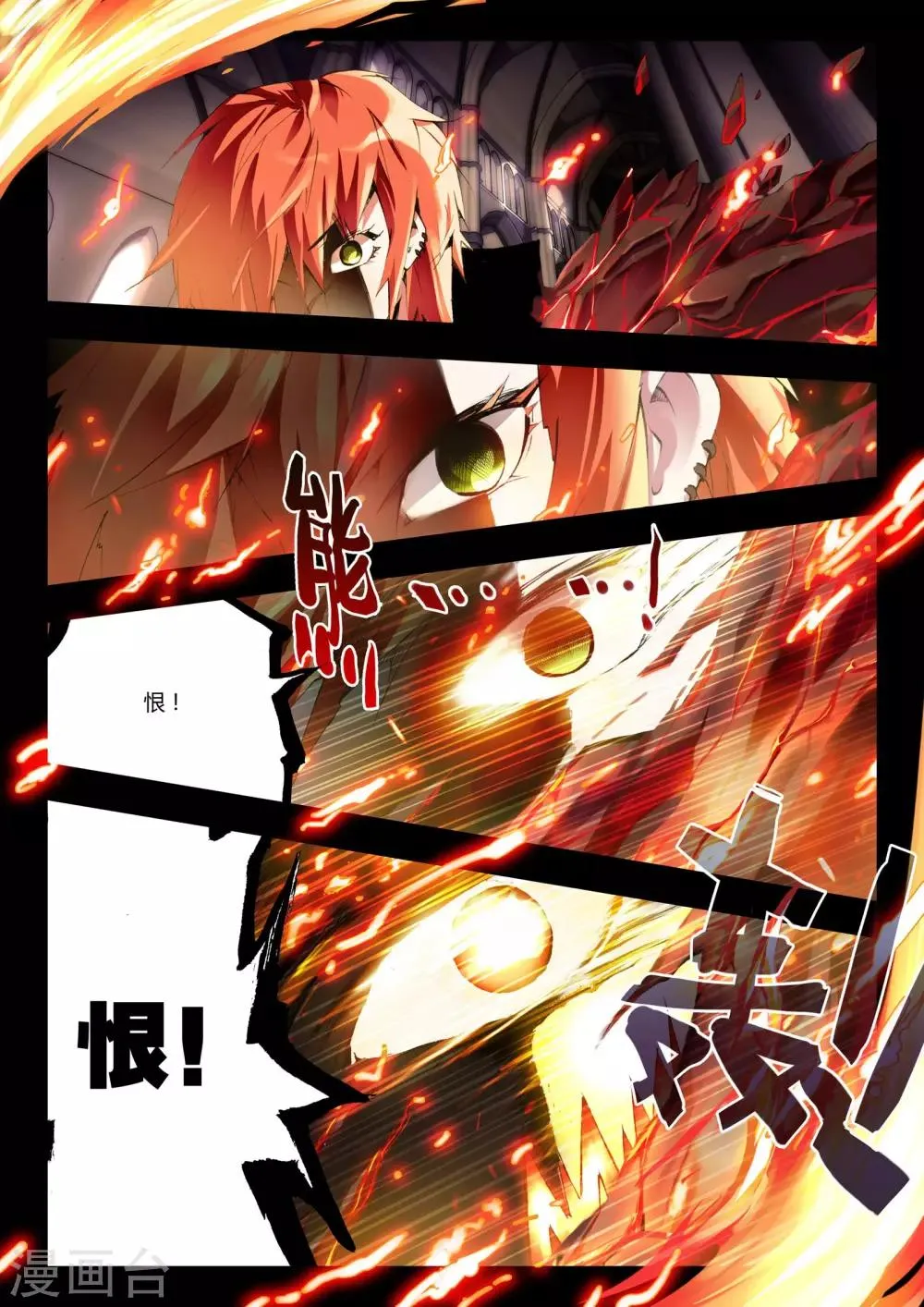 第11话 心魔 第7页