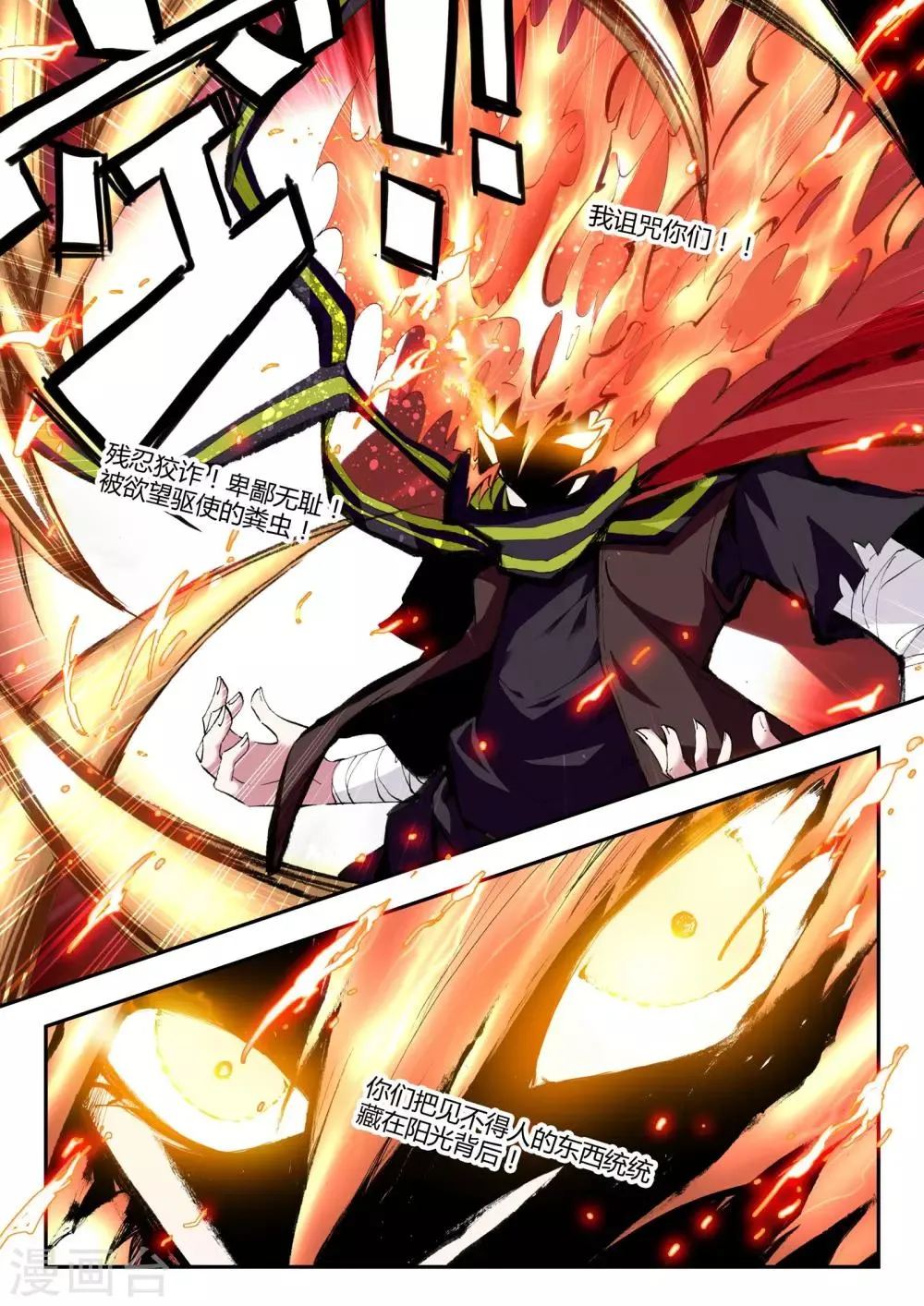第12话 复仇者 第6页