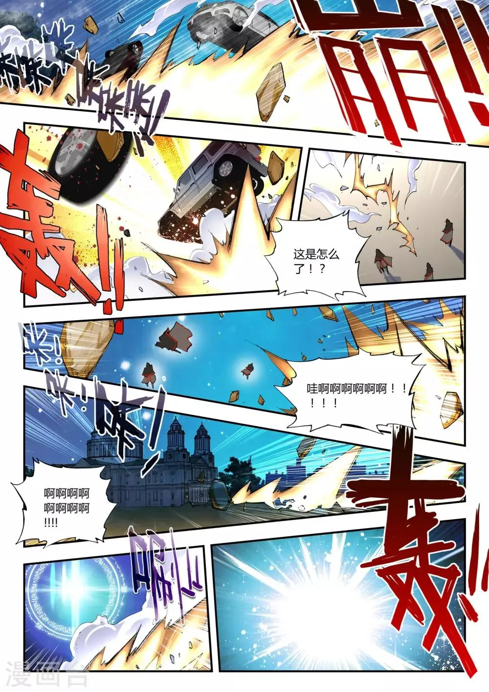 第12话 复仇者 第10页