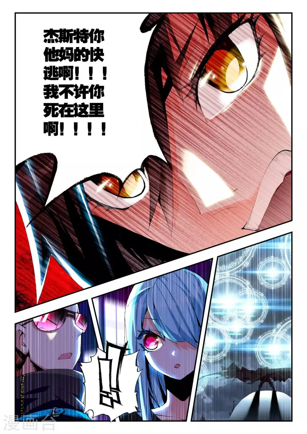 第12话 复仇者 第21页