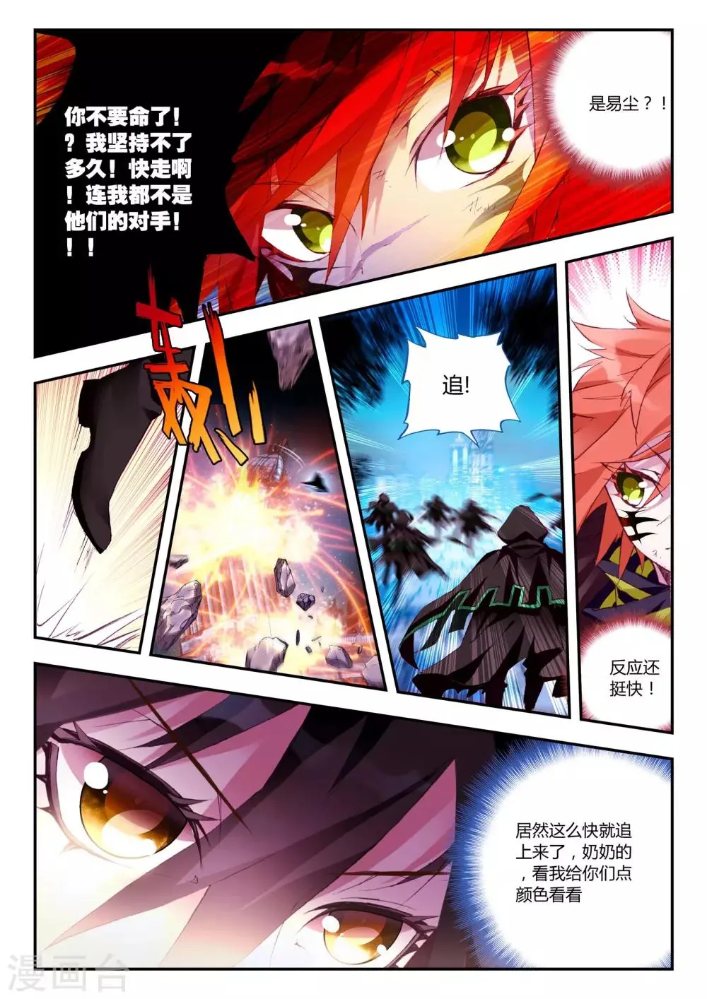 第13话 开个小玩笑 第2页
