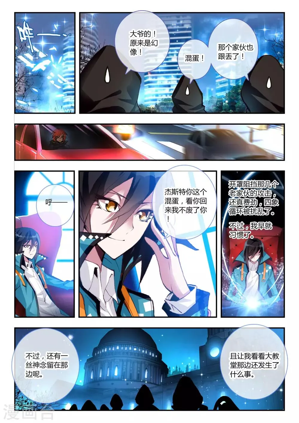 第13话 开个小玩笑 第4页