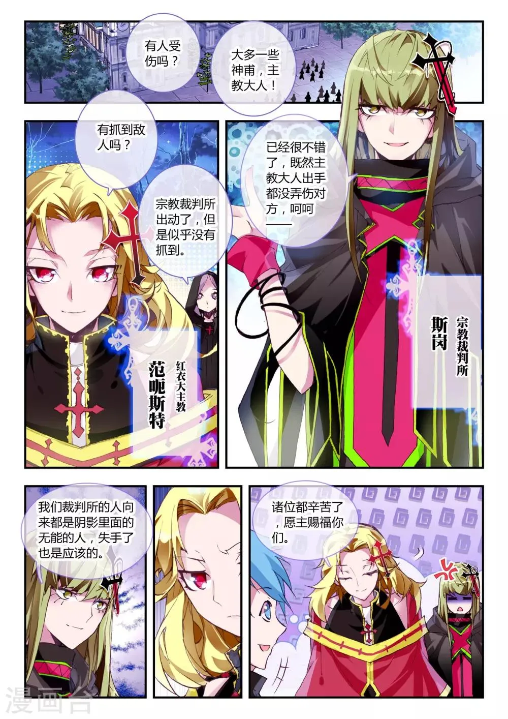 第13话 开个小玩笑 第5页