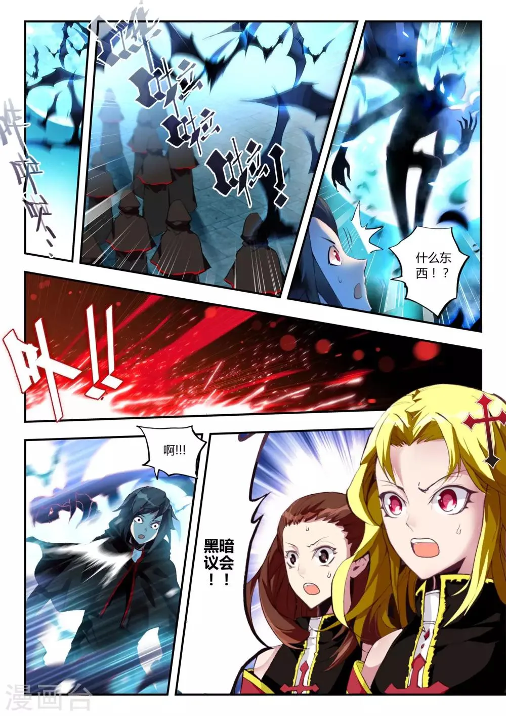 第13话 开个小玩笑 第6页