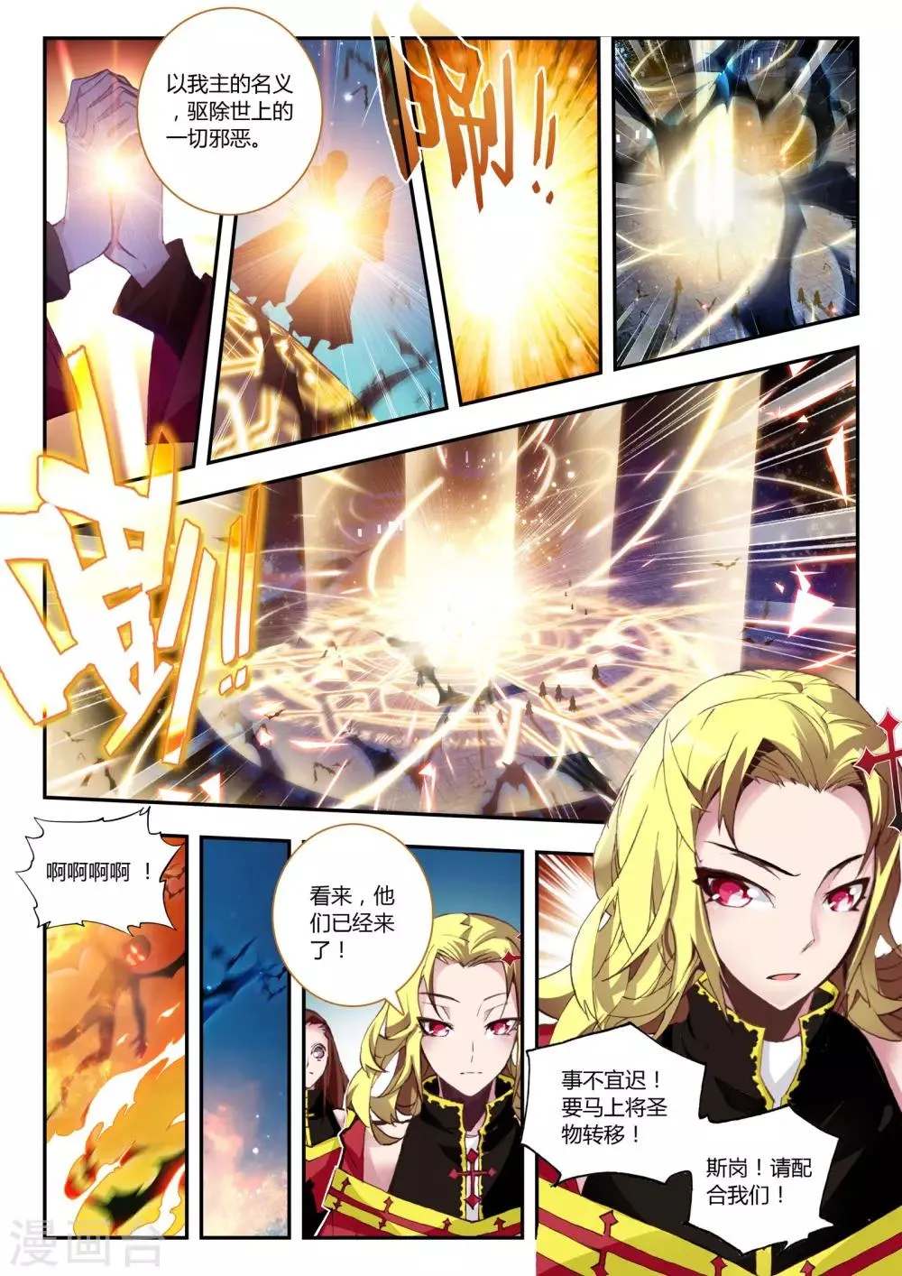 第13话 开个小玩笑 第7页