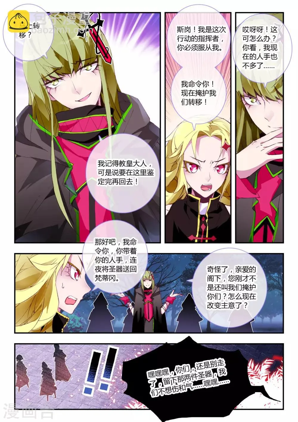 第13话 开个小玩笑 第8页