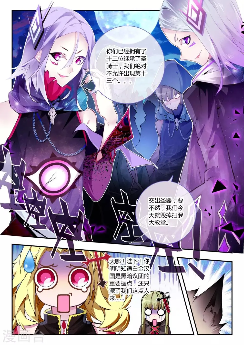 第13话 开个小玩笑 第10页