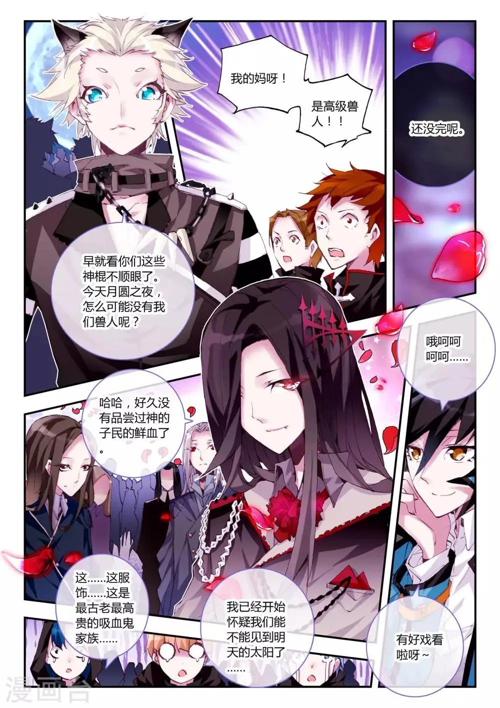 第13话 开个小玩笑 第11页