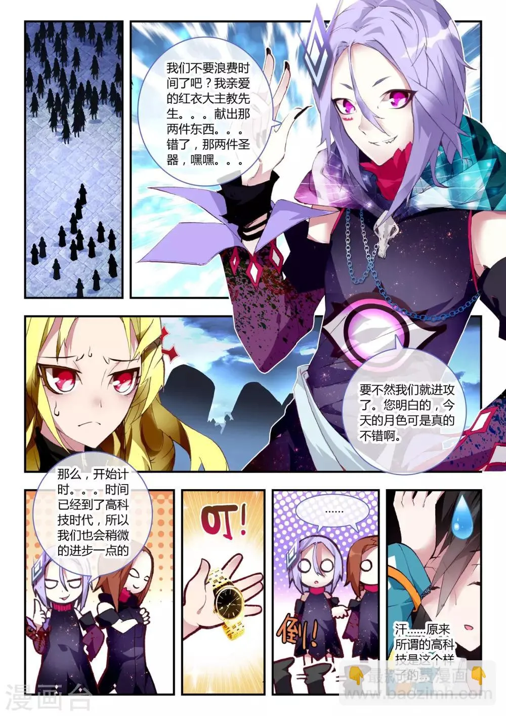 第13话 开个小玩笑 第12页